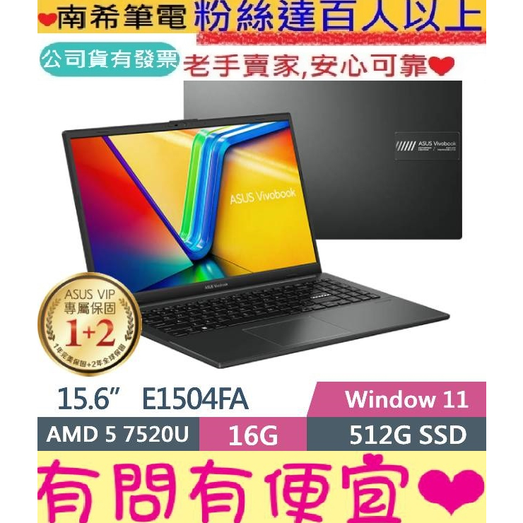 ⚠️問我最便宜全省門市可取貨 ASUS Vivobook GO 15 OLED E1504FA-0081K7520U 黑