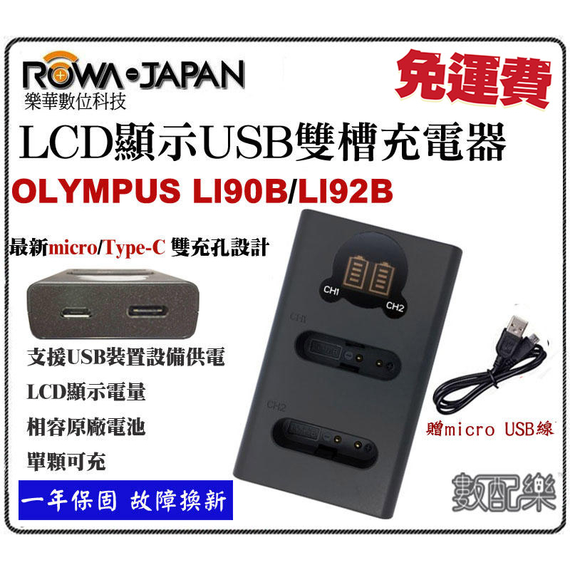 現貨免運 數配樂 台灣樂華 LI90B DB110 電池 雙槽 充電器 GRIII GR3 TG4 TG3 GR3x