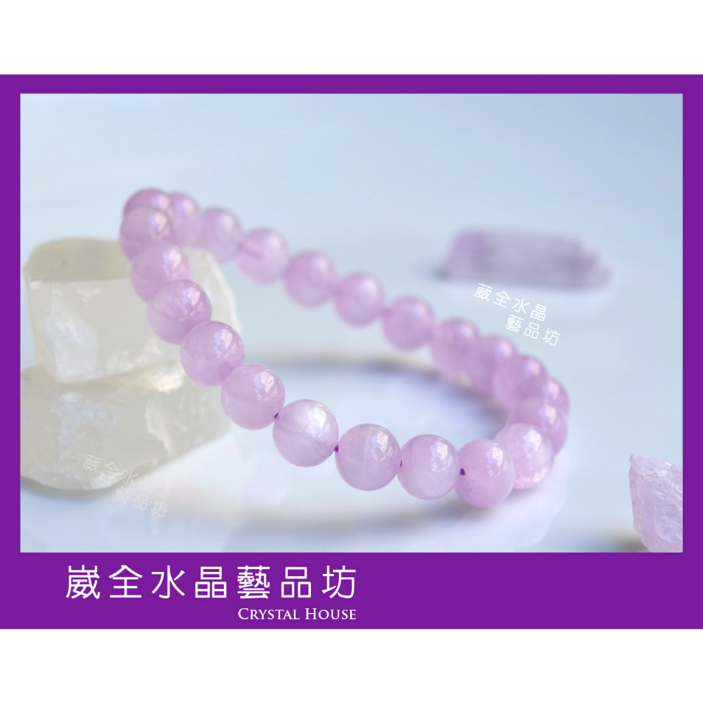 【崴全水晶】💎幸福之石💎 天然 紫鋰輝石/鋰輝石 手鍊【8.5mm】 手珠 飾品