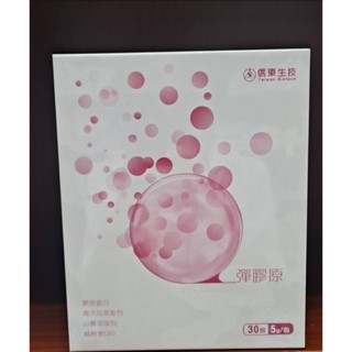 信東Q彈膠原蛋白粉/30包（2025/10/10）