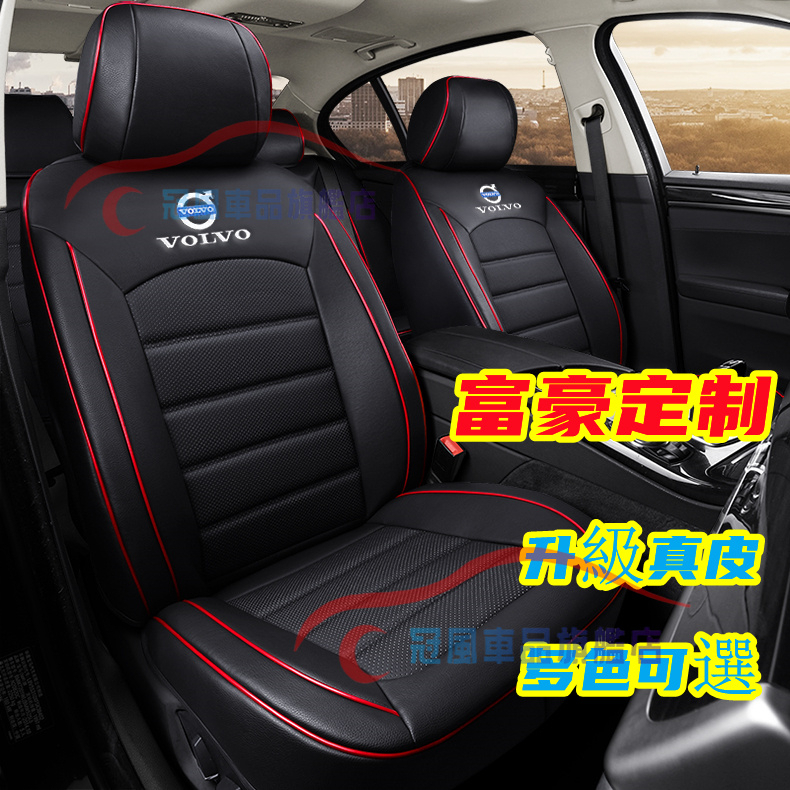 富豪座套真皮坐墊原車紋路全皮製作汽車座椅套Volvo XC60 V40 XC90 XC40 V60 S60適用全包圍椅套