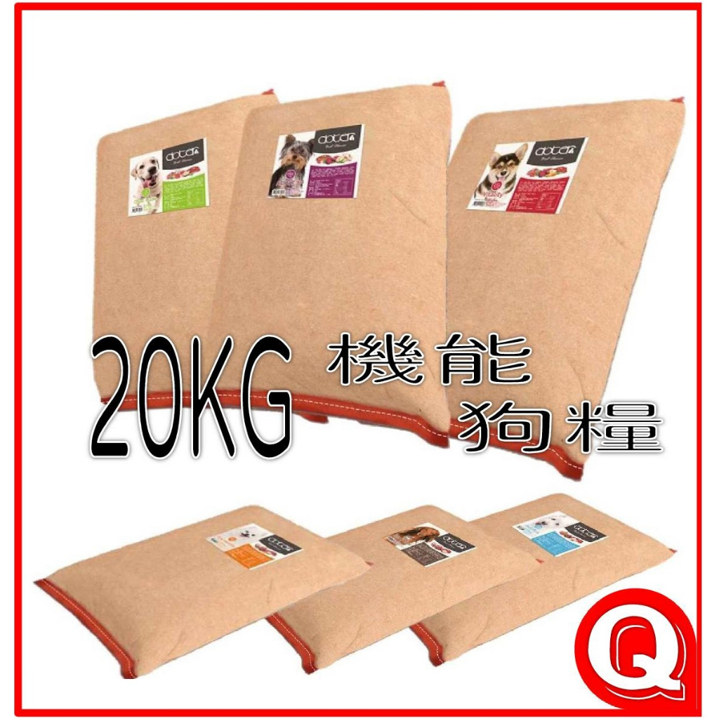 【Doter 寵愛物語】 20KG 狗飼料 淺色犬 犬 活動犬 低敏犬 深色犬 口腔犬  犬飼料