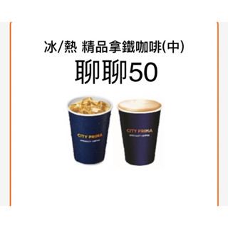 7-11中杯精品拿鐵咖啡（冰、熱）