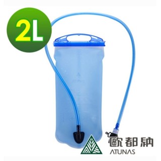 ATUNAS ｜夾鍊一片式抗菌運動水袋2L (A1KTDD01N 藍/夾鏈開口/水袋)