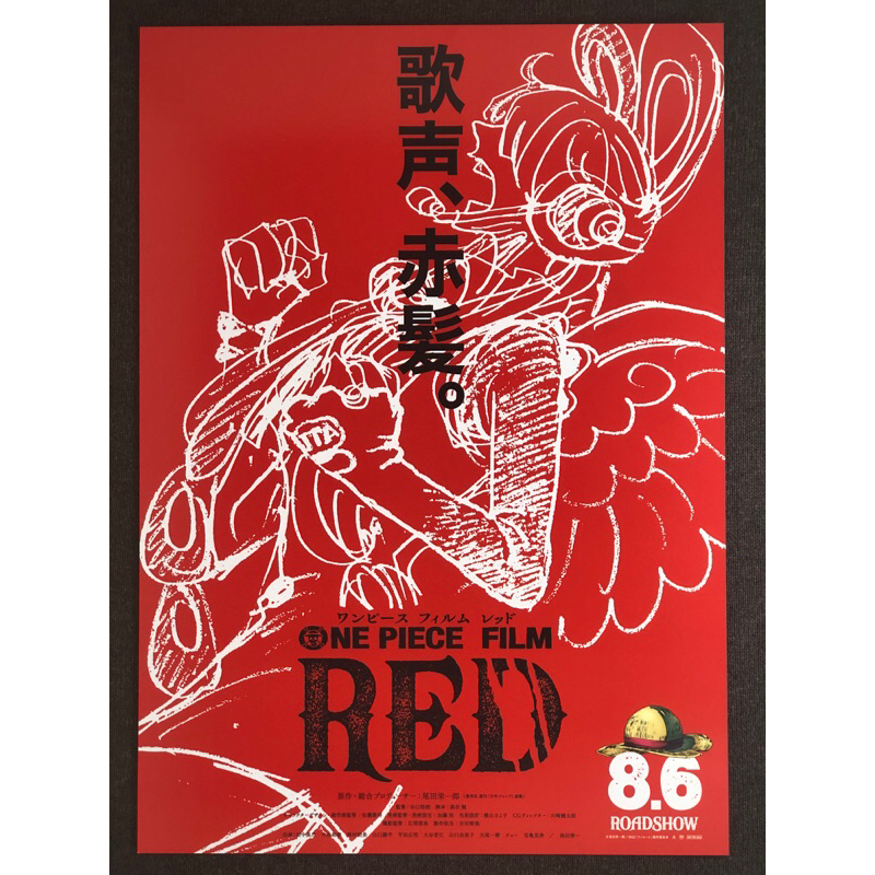 🇯🇵【日本宣傳單】航海王 海賊王 劇場版 紅髮歌姬 RED魯夫 B5宣傳單 小海報 海報