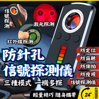 針孔探測器 訊號探測儀 攝像頭探測器 探測器 紅外線探測儀 防針孔 探測儀 訊號探測器 反針孔 防偷拍 偵測器 反偷拍