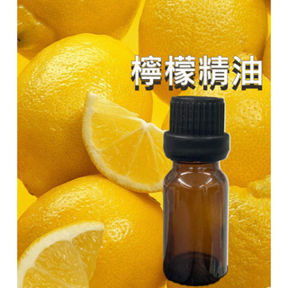 檸檬 精油 / 10ml 50ml 100ml
