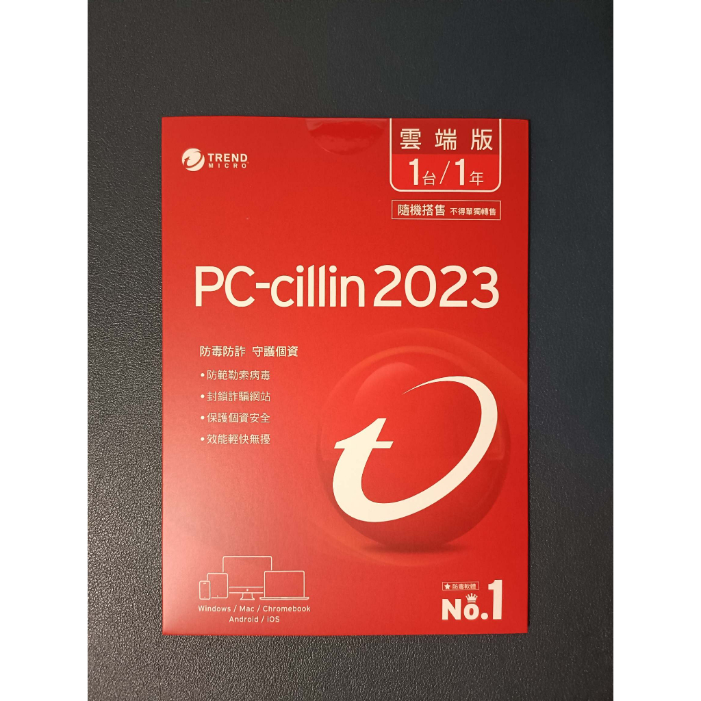 🌸朵拉小舖🌸 趨勢科技 PC-cillin 2023 雲端版 一年一台 無光碟版