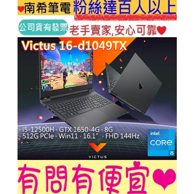 HP 惠普 Victus Gaming 16-d1049TX 公爵黑 i5-12500H GTX1650