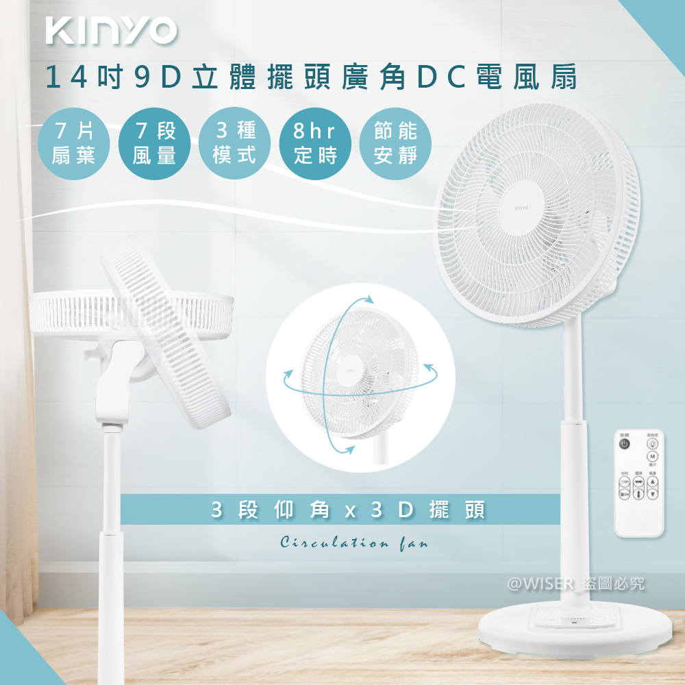 【KINYO】旋風式14吋9D擺頭 DC 電風扇 循環扇 立扇(DCF-1420)極靜22dB-55dB 節能 涼風扇