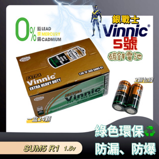 Vinnic SUM5 轉經輪電池 碳鋅5號電池 1.5V 銀戰士 防漏 防爆 轉經輪電池 五號 五型