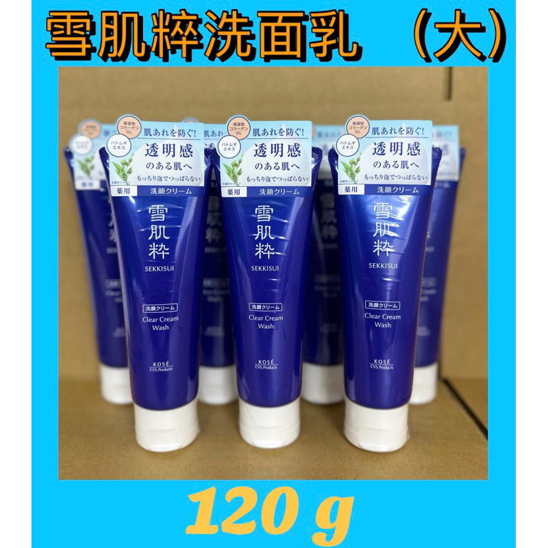 台灣 7-11 公司貨 雪肌粹 洗面乳