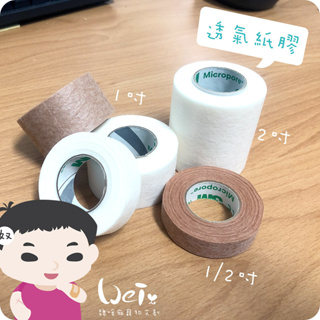 魏啥麻-透氣膠帶 紙膠 寵物醫療用品(包紮)