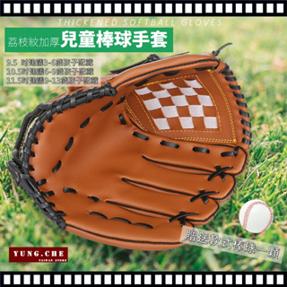 【台灣廠商左右手都有】棒球手套 棒球 兒童棒球 左手手套 兒童棒球手套 壘球手套 棒球手套兒童 成人棒球手套 樂樂棒球