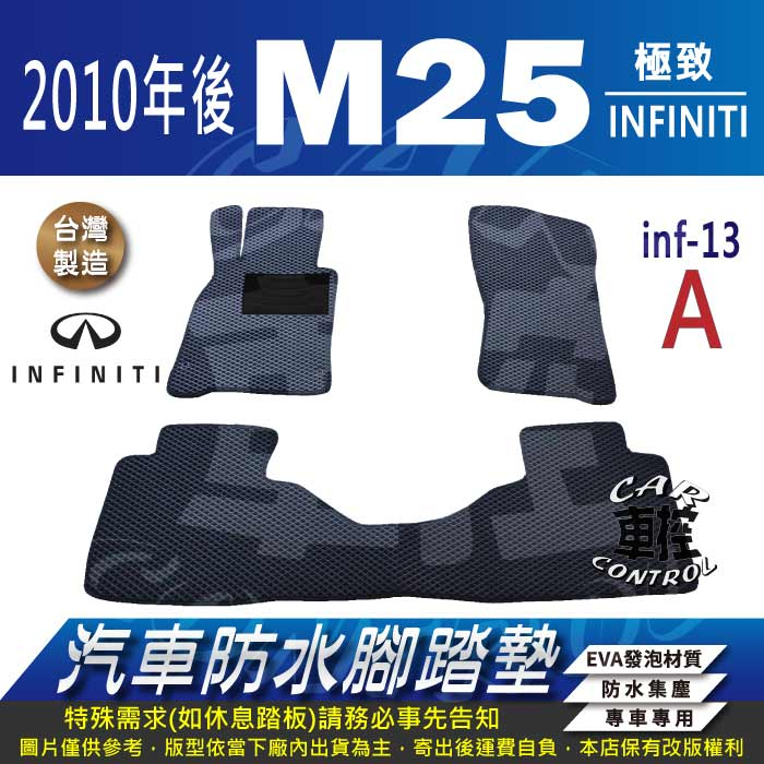 2010年後 M25 M 25 M-25 極致 INFINITI 汽車 防水腳踏墊 地墊 蜂巢 海馬 蜂窩 卡固 全包圍