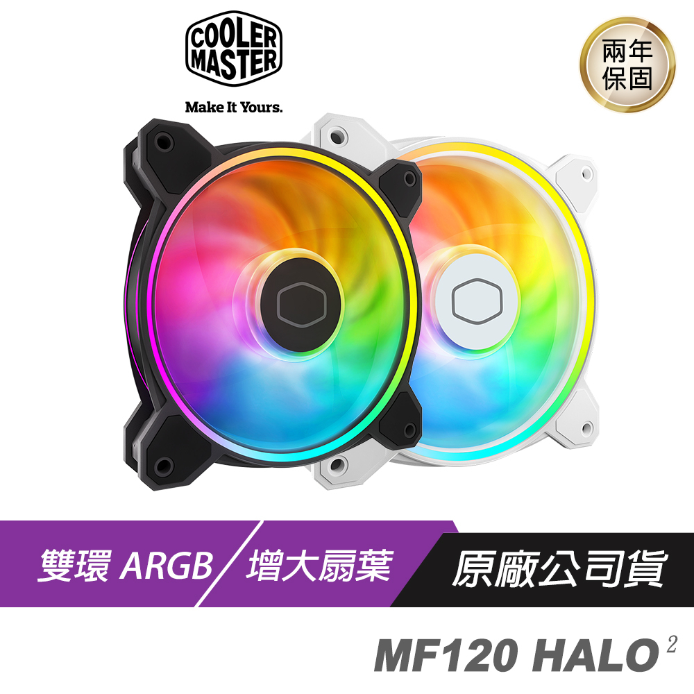 Cooler MasterFan MF120 HALO2 白色 黑色 增大葉片/散熱器/環狀葉片/主機風扇/散熱風扇