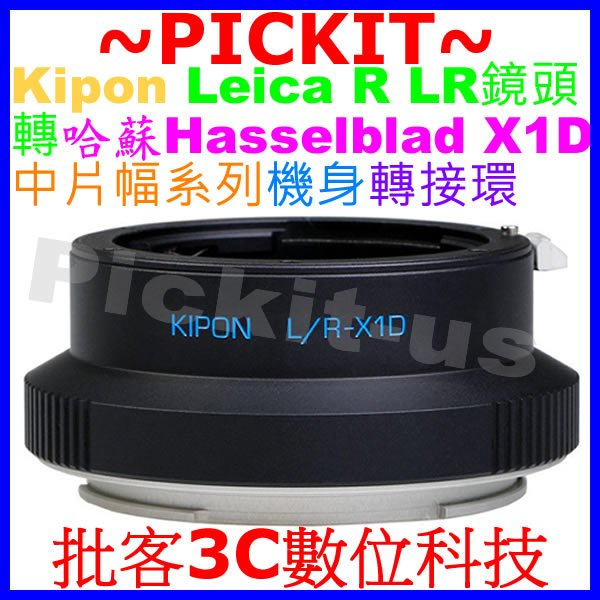 KIPON 萊卡徠卡 LEICA R LR鏡頭轉哈蘇 Hasselblad X1D 中片幅系列相機身轉接環 LR-X1D