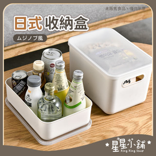 臺灣現貨 日式收納盒【1號、2號】可疊加 純色收納盒 收納籃 收納 居家生活 玩具收納 置物盒 收納盒 星星小舖