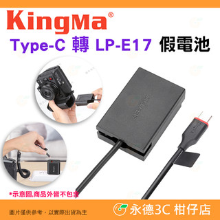 Kingma Type-C 轉 LP-E17 假電池 TC-LPE17 適用 Canon RP R10 77D 850D