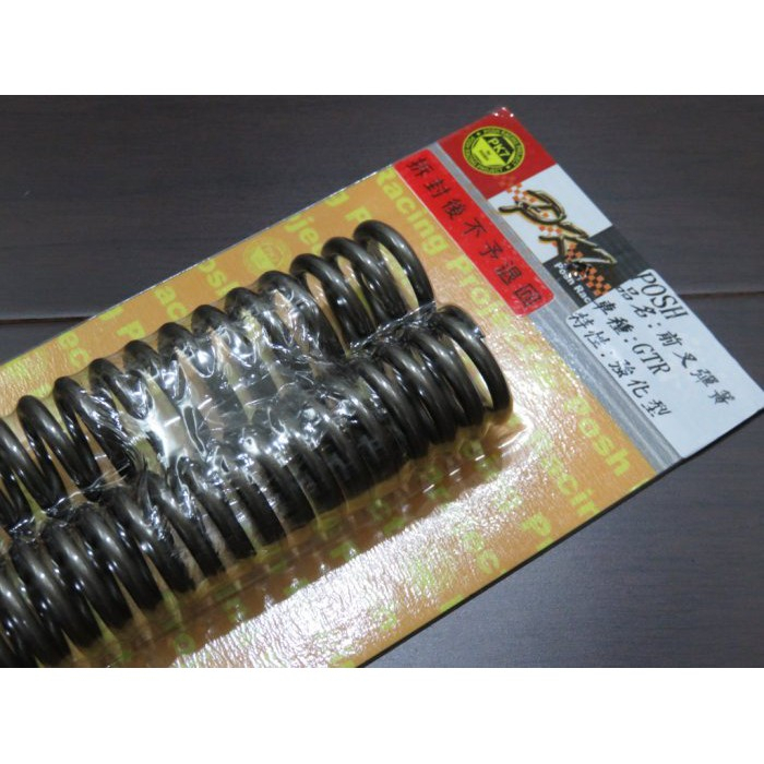 POSH PK7 前叉避震彈簧 前避震彈簧 前叉彈簧 GTR125 GTR AERO RAY 銳 125 強化版 加硬版