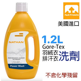 加量版1.2L Nathan 美國 GORE-TEX洗劑 衣物清洗劑 羽絨衣 排汗衣 化纖衣物 洗衣精 1344L