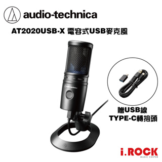 鐵三角 新改款 AT2020USB-X 電容式 USB 麥克風 單機 【i.ROCK 愛樂客樂器】AT2020USB +
