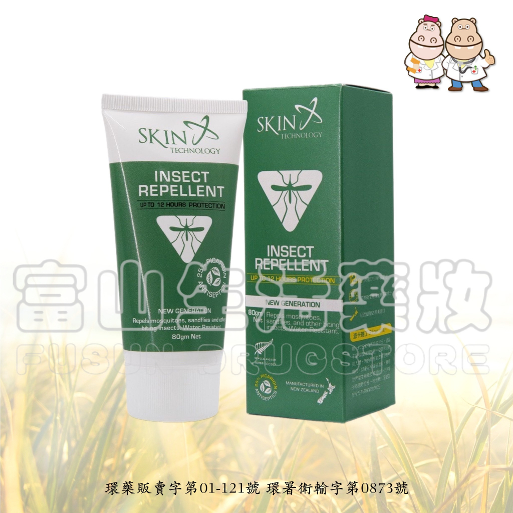 Picaridin 25% 瑞斌12H長效防蚊乳霜 80gm【富山】紐西蘭Skin Technology