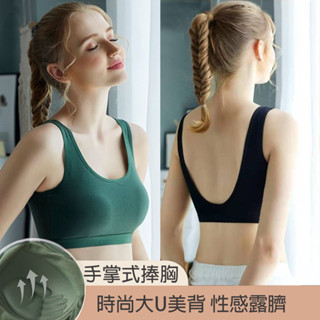 🔥免運 快速出貨🔥【莎邦婗】無鋼圈內衣 時尚大U型美背背心 超短版 露臍 內搭外穿背心 運動內衣/固定罩杯01-9968
