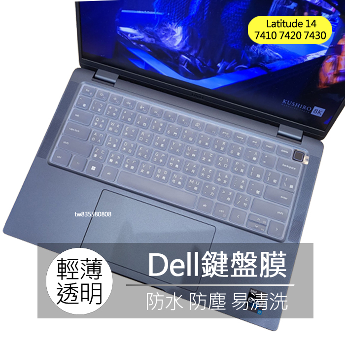 戴爾 Dell Latitude 14 7410 7420 7430 15 7530 矽膠 鍵盤膜 鍵盤套 鍵盤保護膜