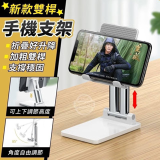新款雙桿折疊好升降手機支架(可調節角度)現貨