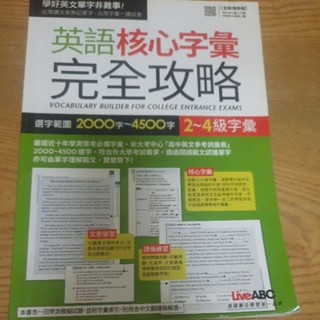 英語核心字彙完全攻略書
