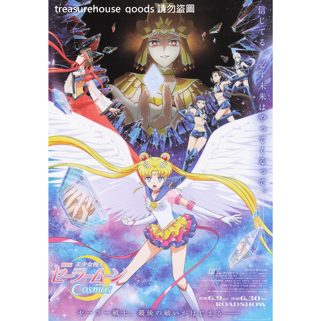 ◎日本電影傳單◎ 劇場版 美少女戰士 Cosmos  B5小海報 DM 電影 月光先子 小兔 月野兔