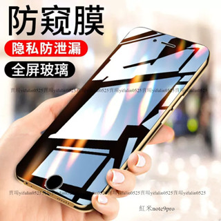 小米防窺滿版玻璃貼POCO防偷窺保護貼適用紅米Note8Pro Note9 Note7 9T 10T M3 F3 X3