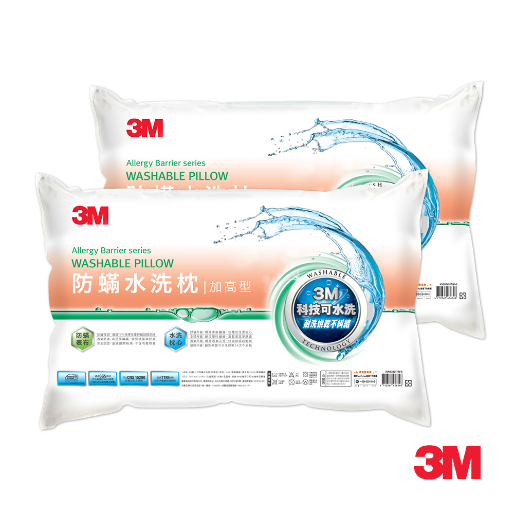 3M 新一代防蹣水洗枕-加高型(二入組)