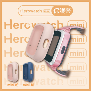 Herowatch min 專用保護套 *兩色（不適用於其他型號）