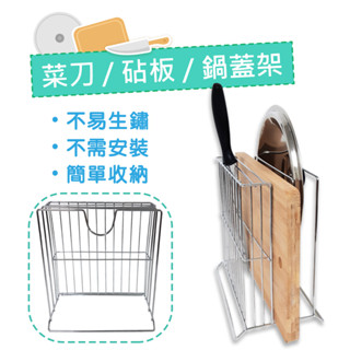 橘之屋 菜刀/砧板/鍋蓋架 [MIT臺灣製] 廚房收納