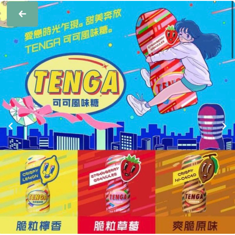 日本愉悅品牌TENGA 原廠限量推出爽脆巧克力