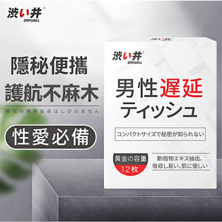 【QOS情趣 】(現貨)DRYWELL男用精華濕紙巾-12片 OTHK03