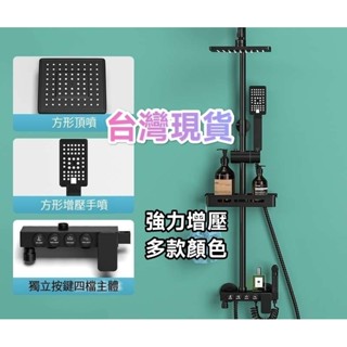【臺灣現貨】冷熱帶噴槍增壓頂噴沐 淋浴組合 花灑蓮蓬頭組 淋浴花灑 浴室水龍頭 智慧花灑 鋼琴按鍵花灑 淋浴柱 恆溫淋浴