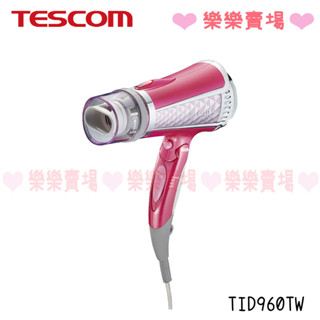 樂樂【TESCOM】 TID960TW 負離子吹風機 公司貨新品 原廠保固