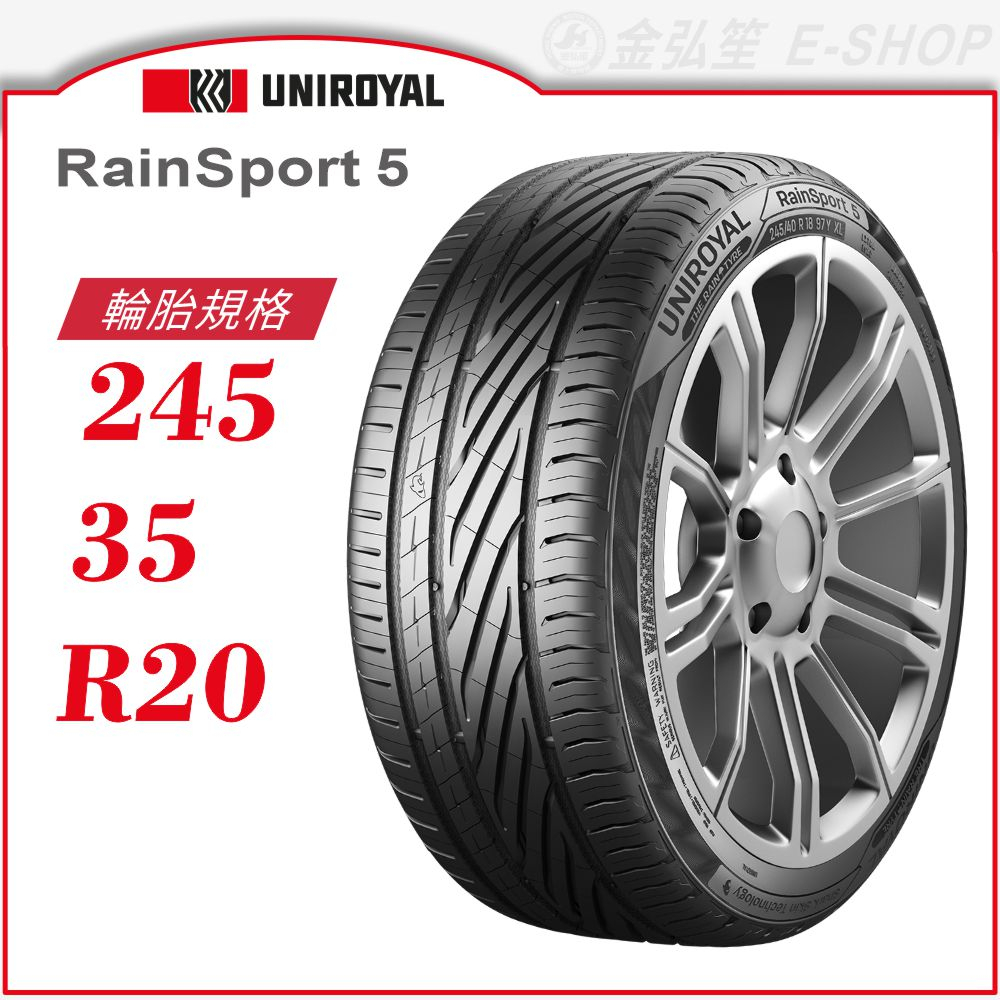 【Uniroyal 優耐陸輪胎】RainSport 5 245/35/20（RS5）｜金弘笙
