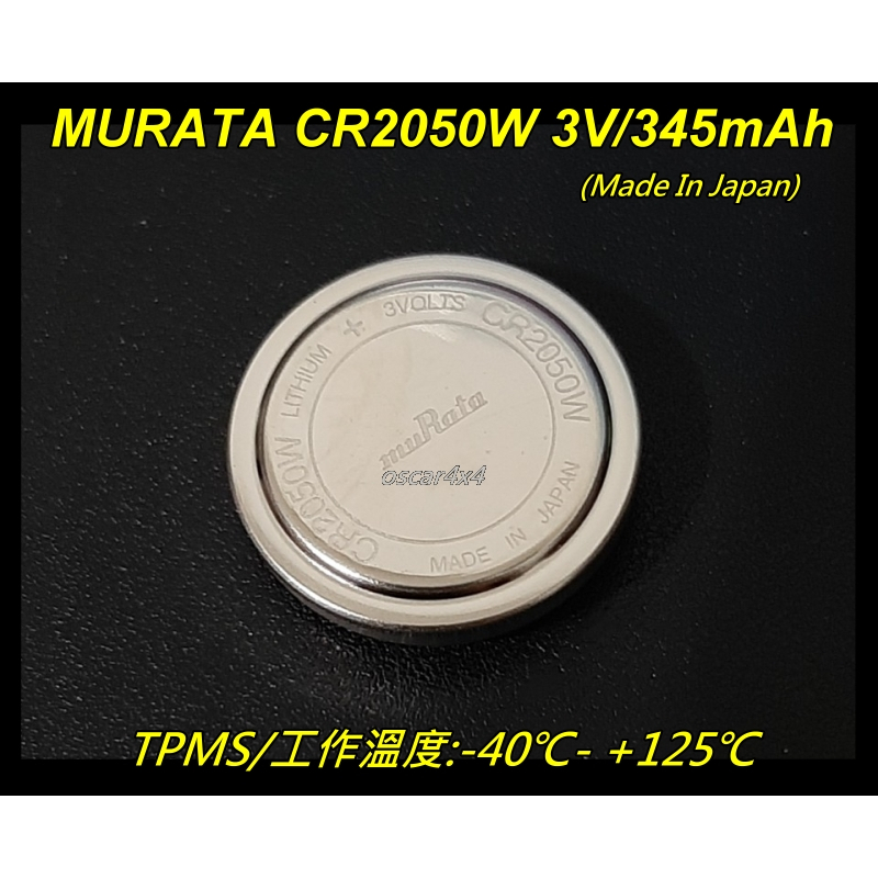 [台灣出貨]村田 MURATA CR2050W (CR2050HR)-40~+125度C/寬溫電池/工規電池/TPMS