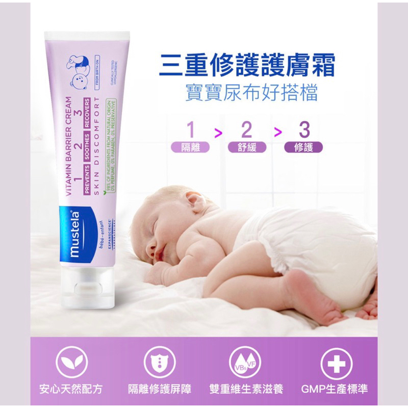 Mustela VBC全效護膚膏 100ml 屁屁霜