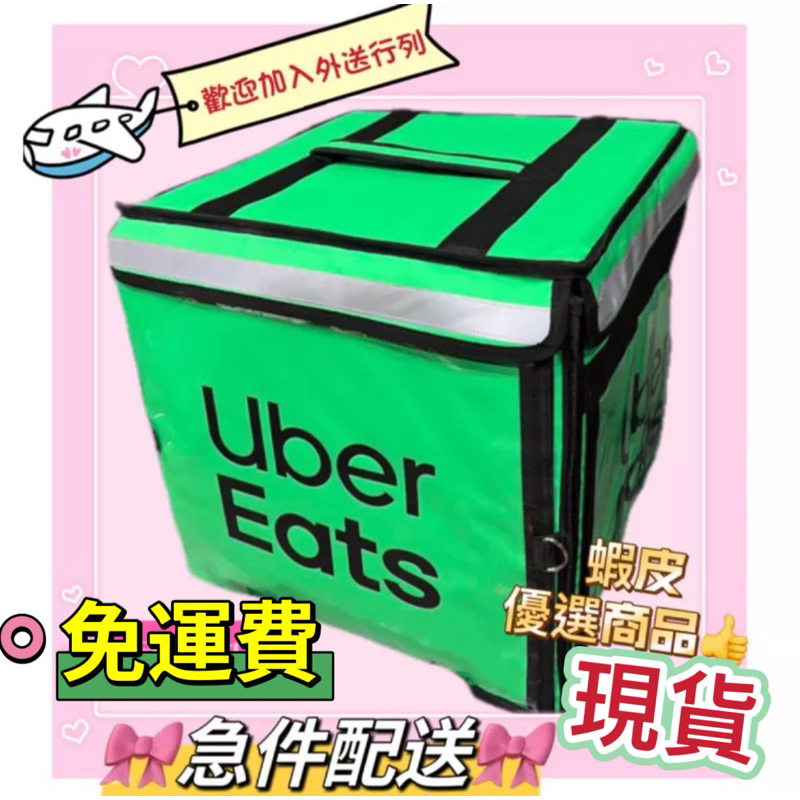 🍄現貨Uber eats全新官方優質最新款上掀式保溫箱🎉現貨免運💫100%公司貨