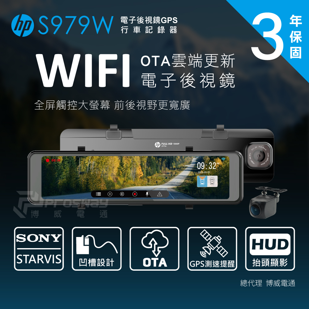 HP 惠普 s979W 後視鏡型 GPS 行車紀錄器 WIFI(支援OTA雲端韌體更新)