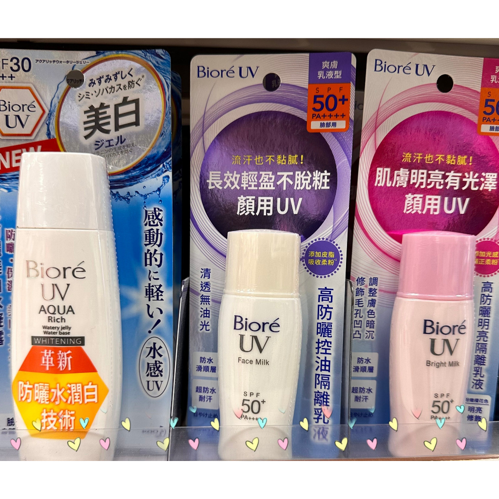 Biore 蜜妮 含水防曬美白水凝露 90ml/Biore高防曬控油隔離乳液SPF50/Biore高防曬明亮隔離乳液