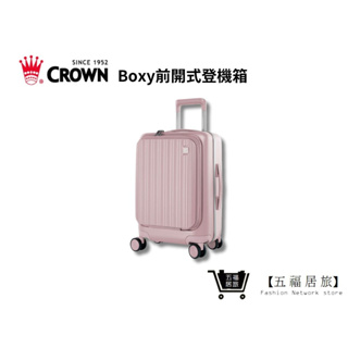 【CROWN BOXY】粉色-21吋前開式登機箱 KOL登機箱 旅行 生日禮物 旅遊 旅行收納｜ 五福居家生活館