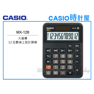 時計屋 CASIO 卡西歐 MX-12B 桌上型計算機 粉紅色 12位數 雙電源 利潤率