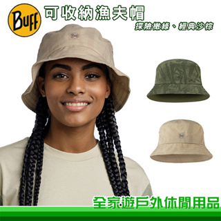 【BUFF 西班牙】可收納漁夫帽 探險橄綠 經典沙棕 防曬 遮陽帽 圓盤帽 好收納 UPF50 BF125343