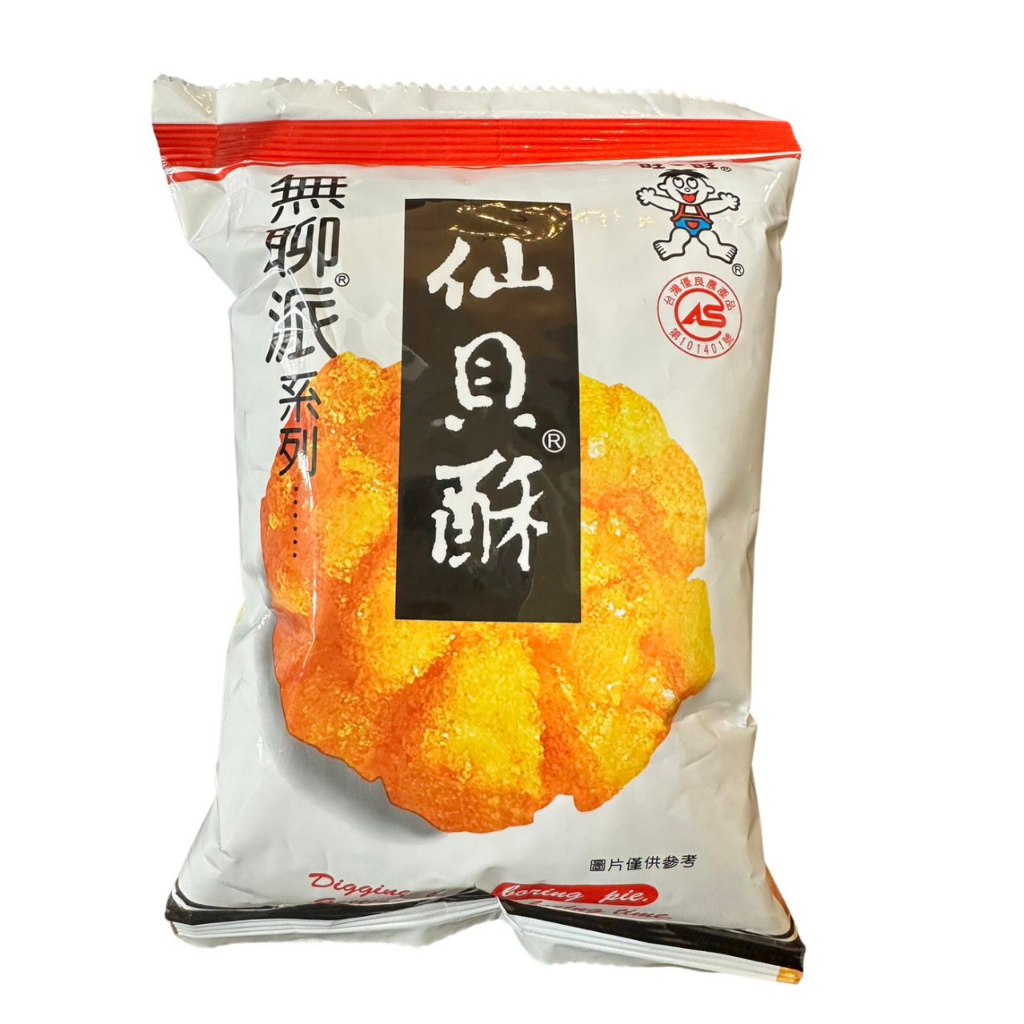 旺旺 無聊派 仙貝酥 米果 35g 休閒點心 餅乾 【里長伯的副業】